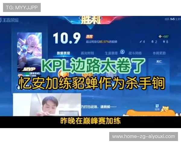 KPL边路单杀压爆整条线成为胜利关键